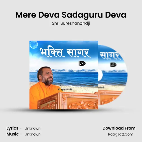 Mere Deva Sadaguru Deva MP3 Song by Shri Sureshanandji Cover