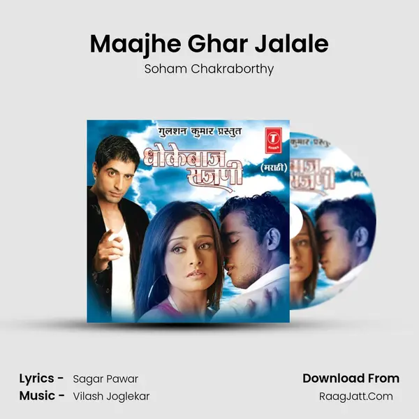 Maajhe Ghar Jalale MP3 Song by Soham Chakraborthy Cover