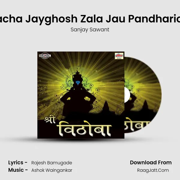 Pandrangacha Jayghosh Zala Jau Pandharichya Varila MP3 Song by Sanjay Sawant Cover