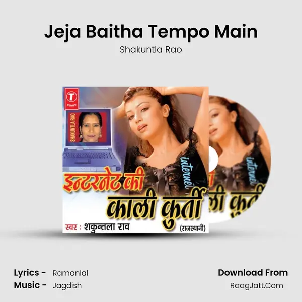 Jeja Baitha Tempo Main mp3 song