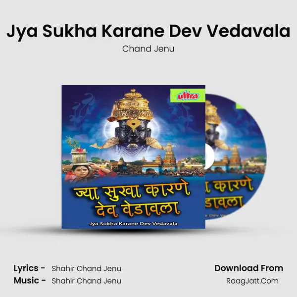 Jya Sukha Karane Dev Vedavala MP3 Song by Chand Jenu Cover