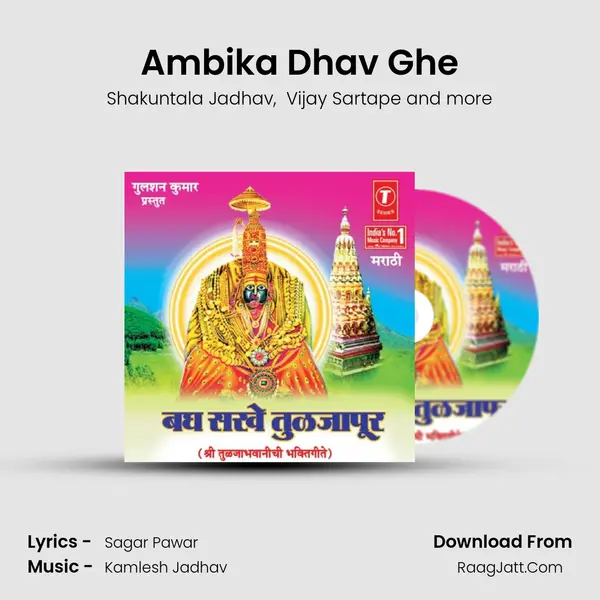 Ambika Dhav Ghe MP3 Song by Shakuntala Jadhav Cover
