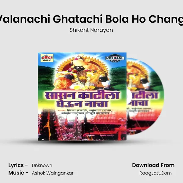 Vat Valanachi Ghatachi Bola Ho Changbhal MP3 Song by Shikant Narayan Cover