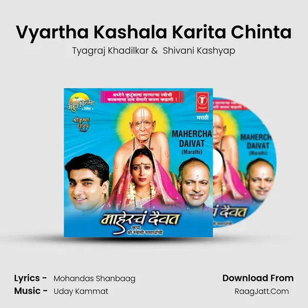 Vyartha Kashala Karita Chinta MP3 Song by Tyagraj Khadilkar Cover