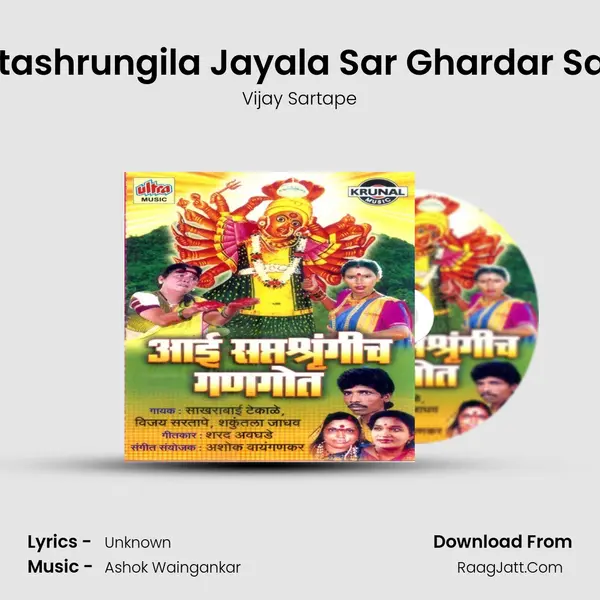 Saptashrungila Jayala Sar Ghardar Sajval MP3 Song by Vijay Sartape Cover