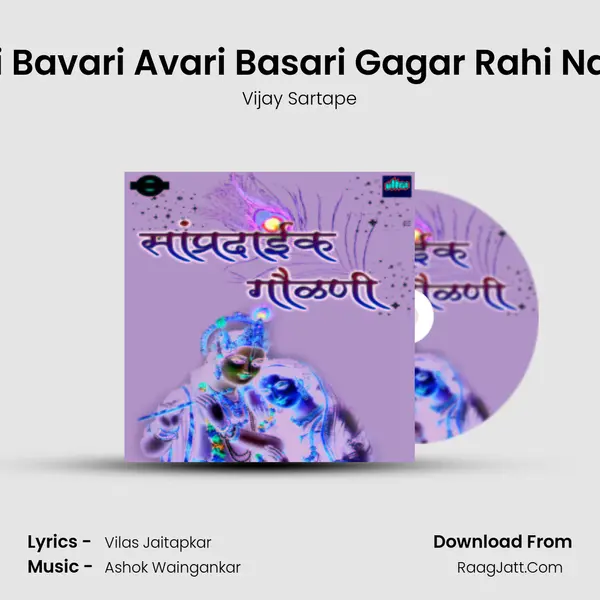 Jhale Mi Bavari Avari Basari Gagar Rahi Na Doivari MP3 Song by Vijay Sartape Cover
