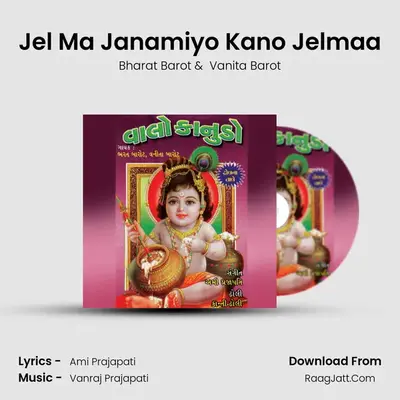 Jel Ma Janamiyo Kano Jelmaa MP3 Song by Bharat Barot Cover