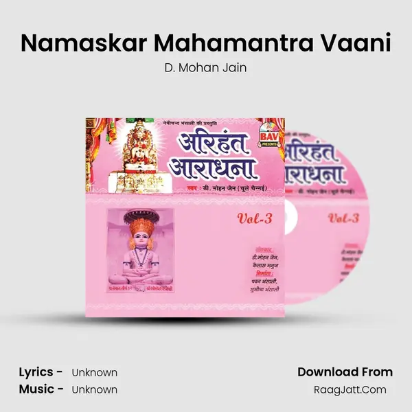 Namaskar Mahamantra Vaani MP3 Song by D. Mohan Jain Cover