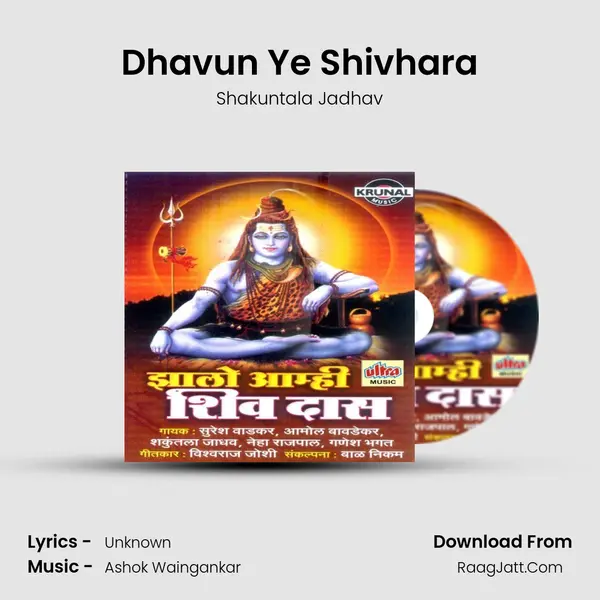 Dhavun Ye Shivhara MP3 Song by Shakuntala Jadhav Cover