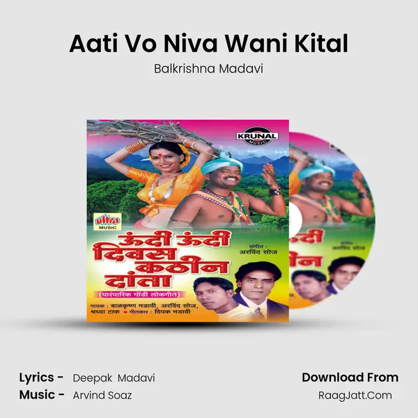 Aati Vo Niva Wani Kital MP3 Song by Balkrishna Madavi Cover