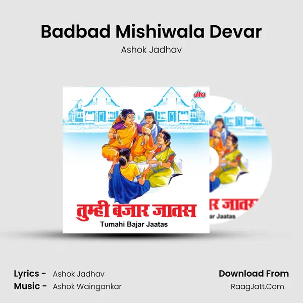 Badbad Mishiwala Devar MP3 Song by Ashok Jadhav Cover