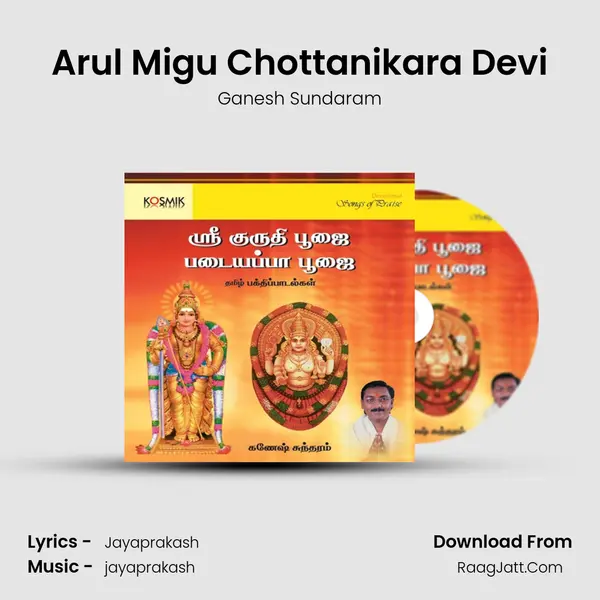 Arul Migu Chottanikara Devi MP3 Song by Ganesh Sundaram Cover