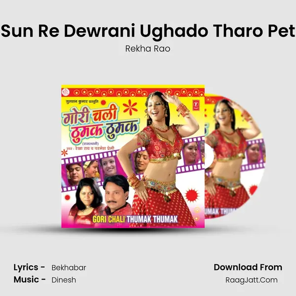 Sun Re Dewrani Ughado Tharo Pet MP3 Song by Rekha Rao Cover