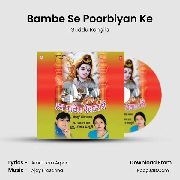 Bambe Se Poorbiyan Ke MP3 Song by Guddu Rangila Cover