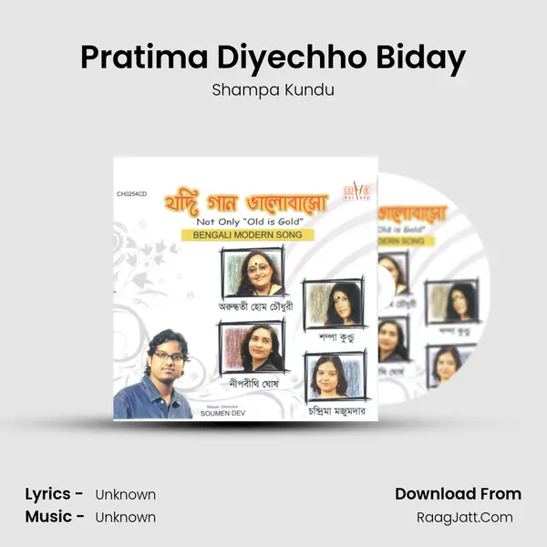 Pratima Diyechho Biday MP3 Song by Shampa Kundu Cover