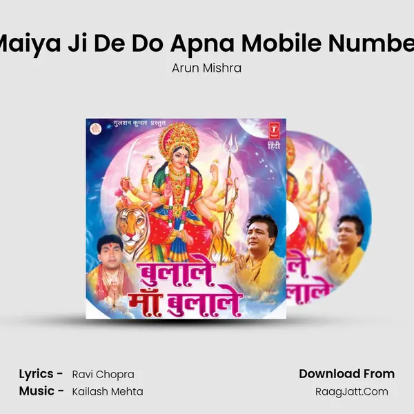 Maiya Ji De Do Apna Mobile Number mp3 song