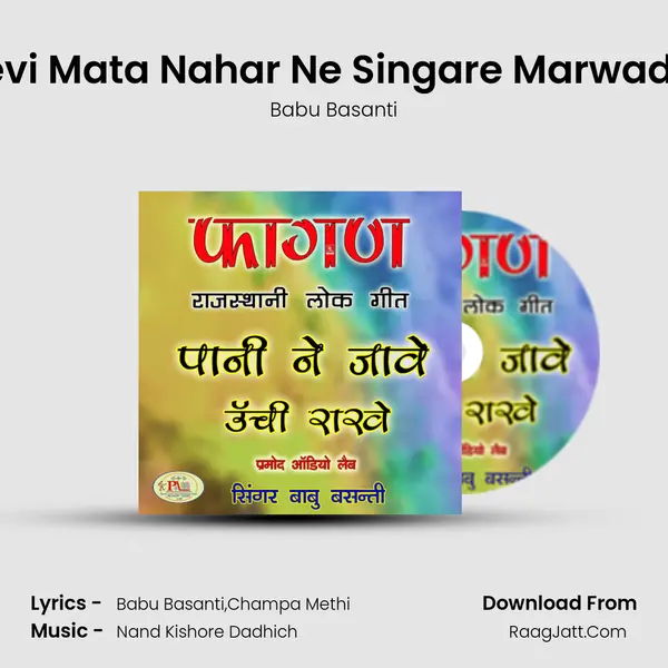 Nagana Ri Devi Mata Nahar Ne Singare Marwadi Fagun Song MP3 Song by Babu Basanti Cover