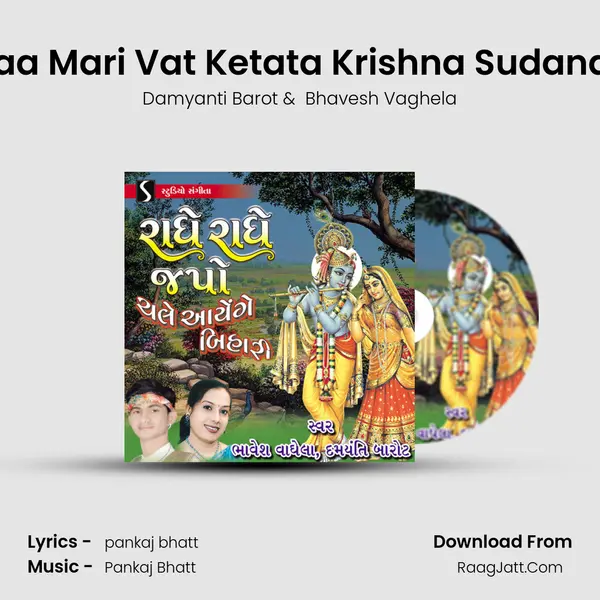 Dadi Maa Mari Vat Ketata Krishna Sudanami Vat mp3 song