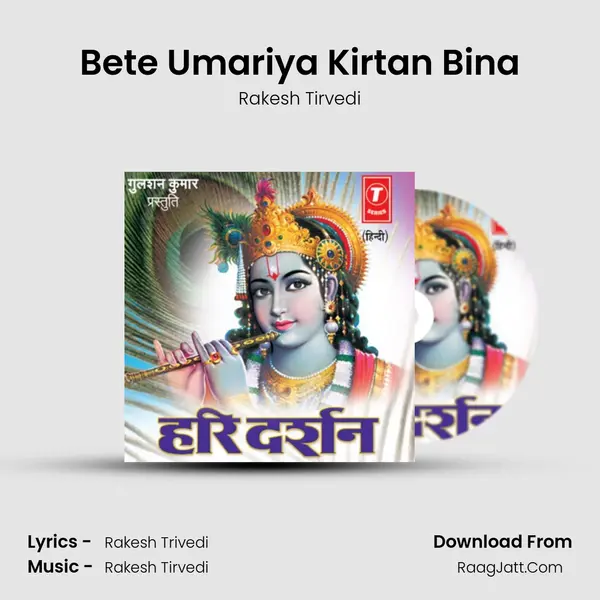 Bete Umariya Kirtan Bina MP3 Song by Rakesh Tirvedi Cover