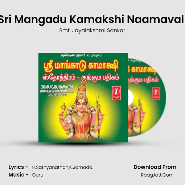 Sri Mangadu Kamakshi Naamavali MP3 Song by Smt. Jayalakshmi Sankar Cover