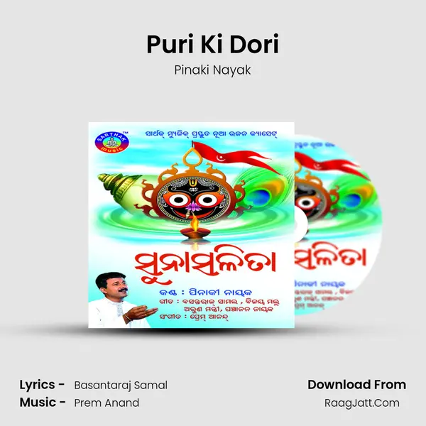 Puri Ki Dori MP3 Song by Pinaki Nayak Cover