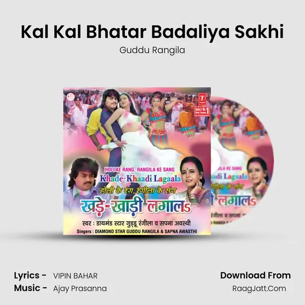 Kal Kal Bhatar Badaliya Sakhi MP3 Song by Guddu Rangila Cover
