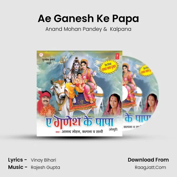Ae Ganesh Ke Papa MP3 Song by Anand Mohan Pandey Cover