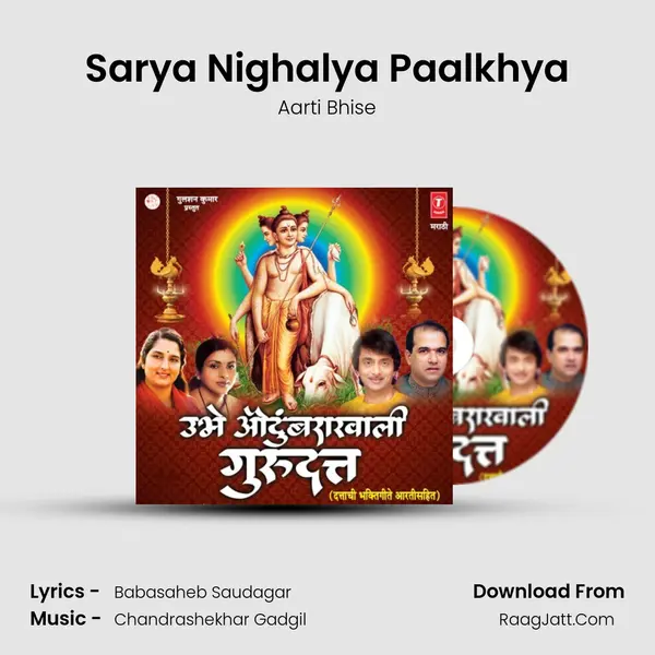 Sarya Nighalya Paalkhya MP3 Song by Aarti Bhise Cover