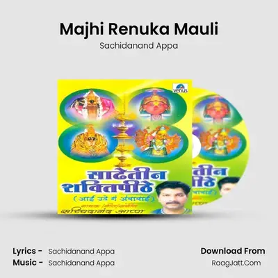 Majhi Renuka Mauli MP3 Song by Sachidanand Appa Cover