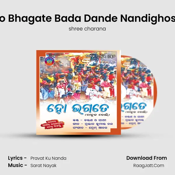 Ho Bhagate Bada Dande Nandighosa MP3 Song by shree charana Cover