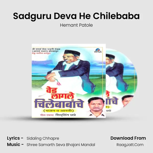 Sadguru Deva He Chilebaba MP3 Song by Hemant Patole Cover