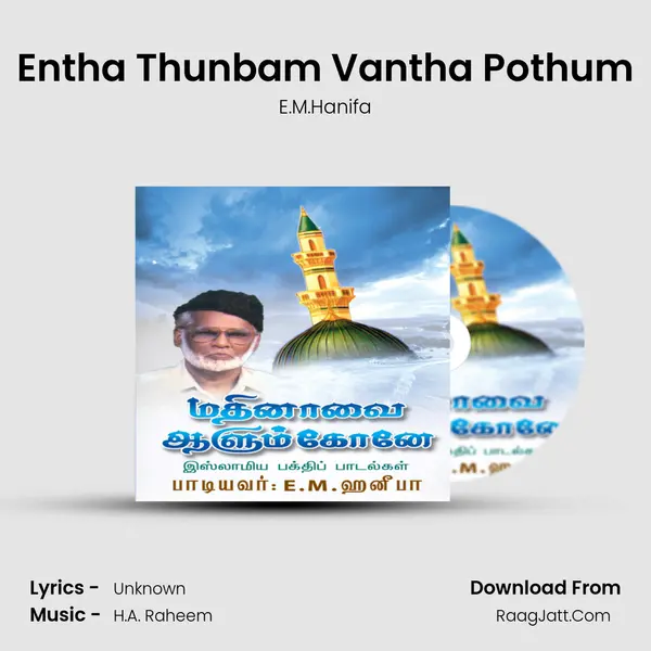 Entha Thunbam Vantha Pothum MP3 Song by E.M.Hanifa Cover