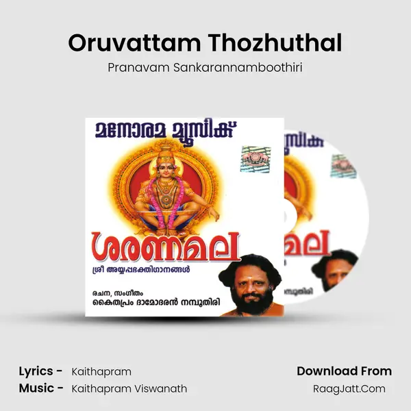 Pranavam Sankarannamboothiri