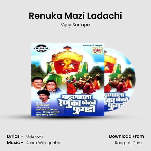 Renuka Mazi Ladachi MP3 Song by Vijay Sartape Cover