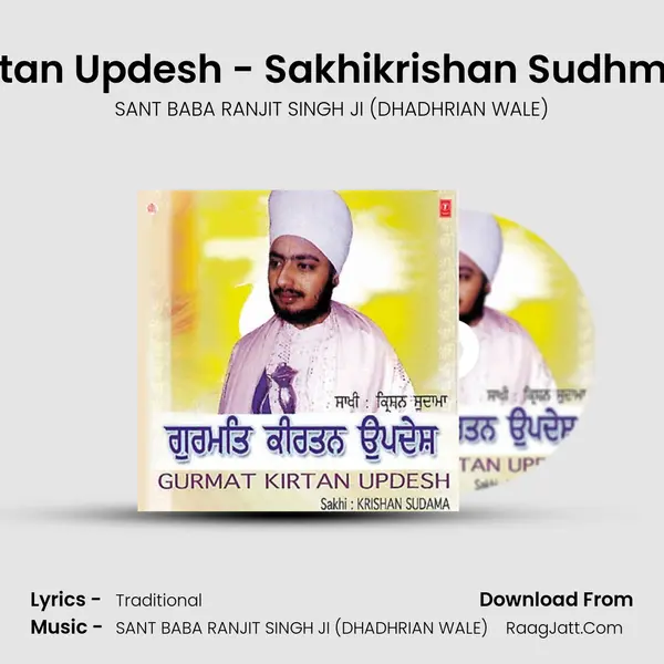 Gurmat Kirtan Updesh - SANT BABA RANJIT SINGH JI (DHADHRIAN WALE)