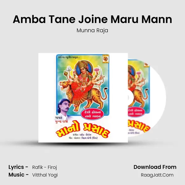 Amba Tane Joine Maru Mann MP3 Song by Munna Raja Cover