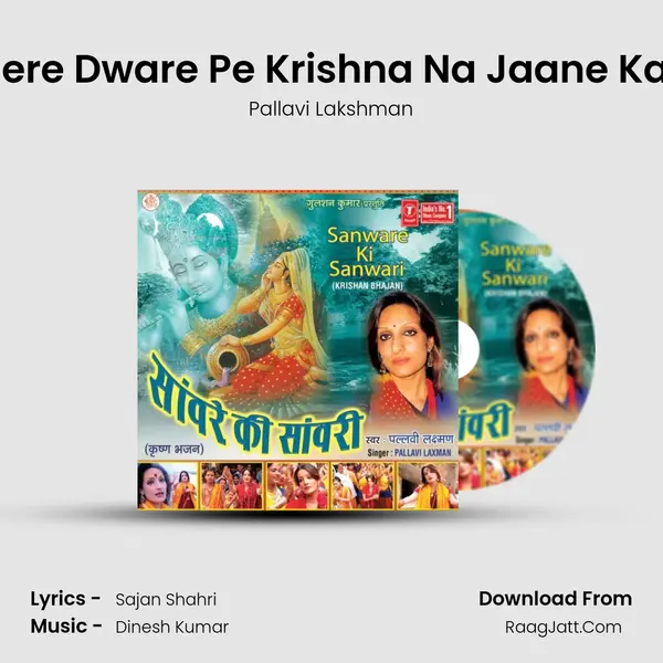 Mere Dware Pe Krishna Na Jaane Kab MP3 Song by Pallavi Lakshman Cover
