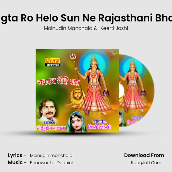 Bhagta Ro Helo Sun Ne Rajasthani Bhajan mp3 song