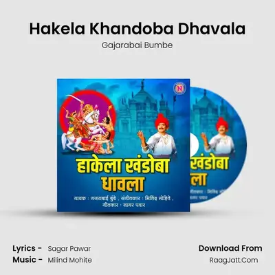 Hakela Khandoba Dhavala - Gajarabai Bumbe