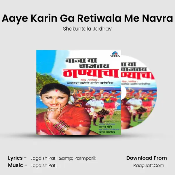Aaye Karin Ga Retiwala Me Navra MP3 Song by Shakuntala Jadhav Cover