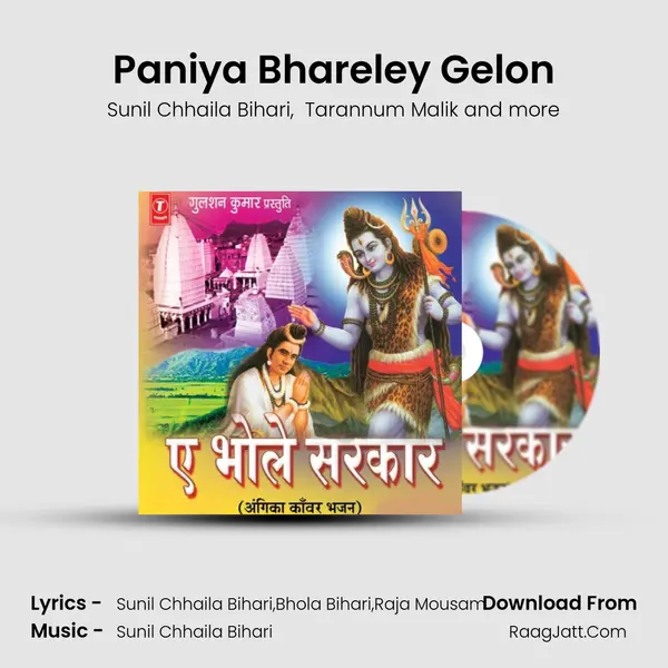 Paniya Bhareley Gelon MP3 Song by Sunil Chhaila Bihari Cover