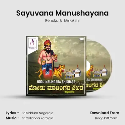 Sayuvana Manushayana MP3 Song by Renuka Cover