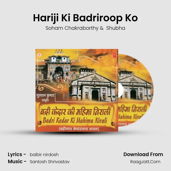 Hariji Ki Badriroop Ko MP3 Song by Soham Chakraborthy Cover