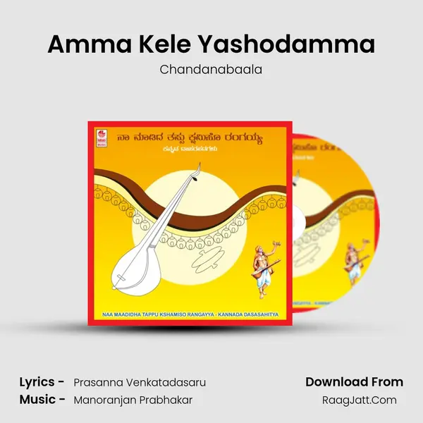 Amma Kele Yashodamma MP3 Song by Chandanabaala Cover