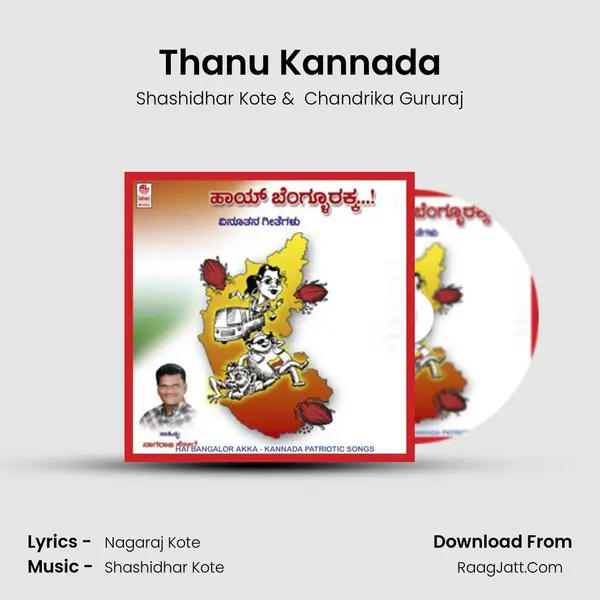 Thanu Kannada MP3 Song by Shashidhar Kote Cover