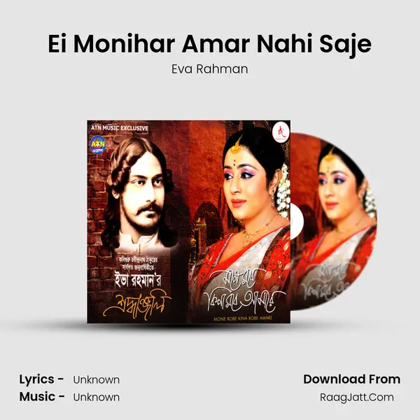 Ei Monihar Amar Nahi Saje MP3 Song by Eva Rahman Cover