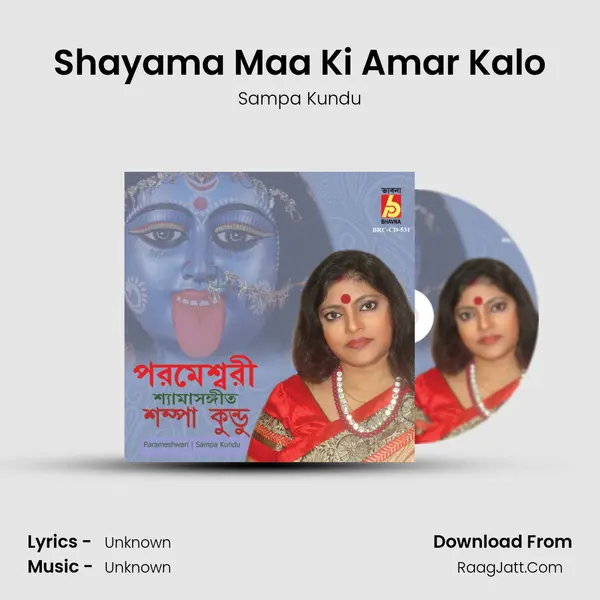 Shayama Maa Ki Amar Kalo MP3 Song by Sampa Kundu Cover