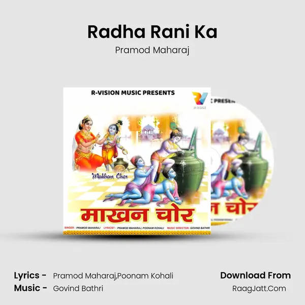 Radha Rani Ka MP3 Song by Pramod Maharaj Cover