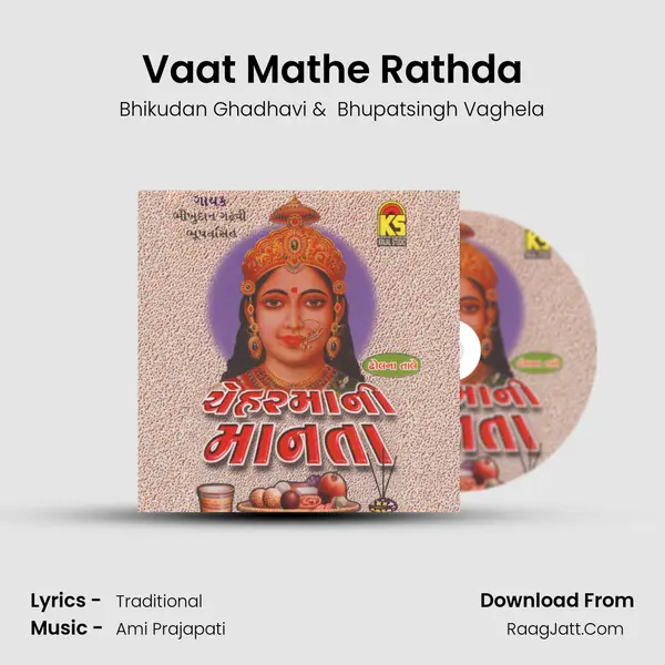 Vaat Mathe Rathda MP3 Song by Bhikudan Ghadhavi Cover