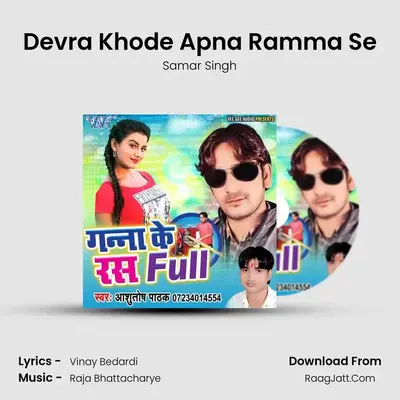 Devra Khode Apna Ramma Se MP3 Song by Samar Singh Cover